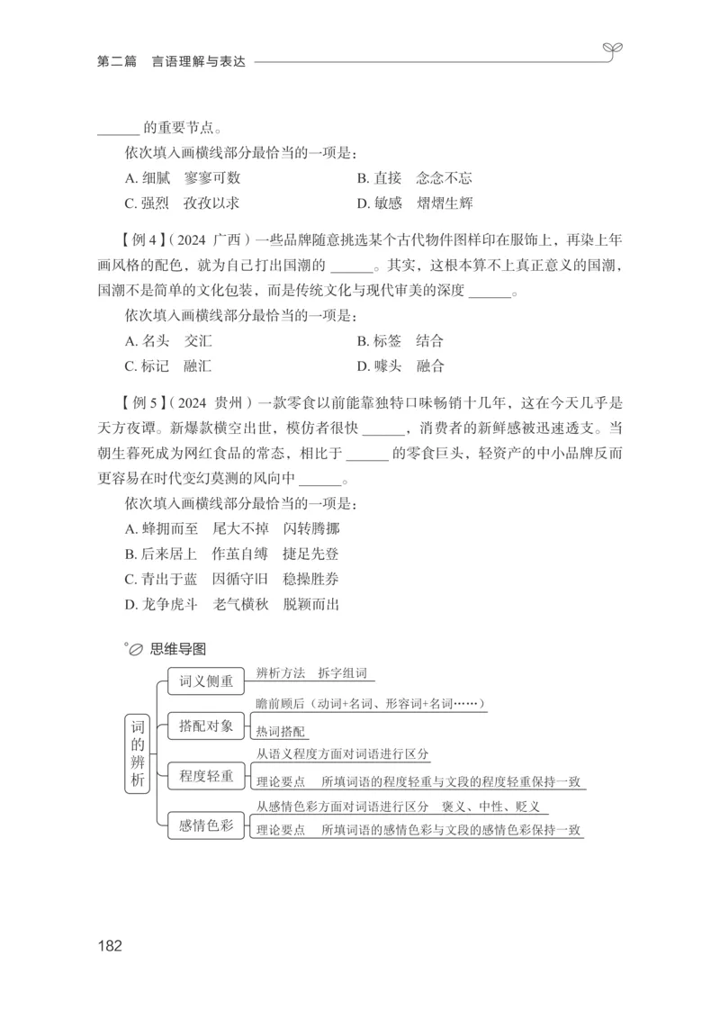 言语助教笔记1_2026考公资料_（10）粉笔_2026年国考980系统班FB_3.精讲讲练（55节）_1.言语-郭熙_助教笔记