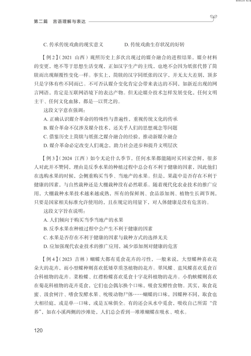 言语助教笔记1_2026考公资料_（10）粉笔_2026年国考980系统班FB_3.精讲讲练（55节）_1.言语-郭熙_助教笔记