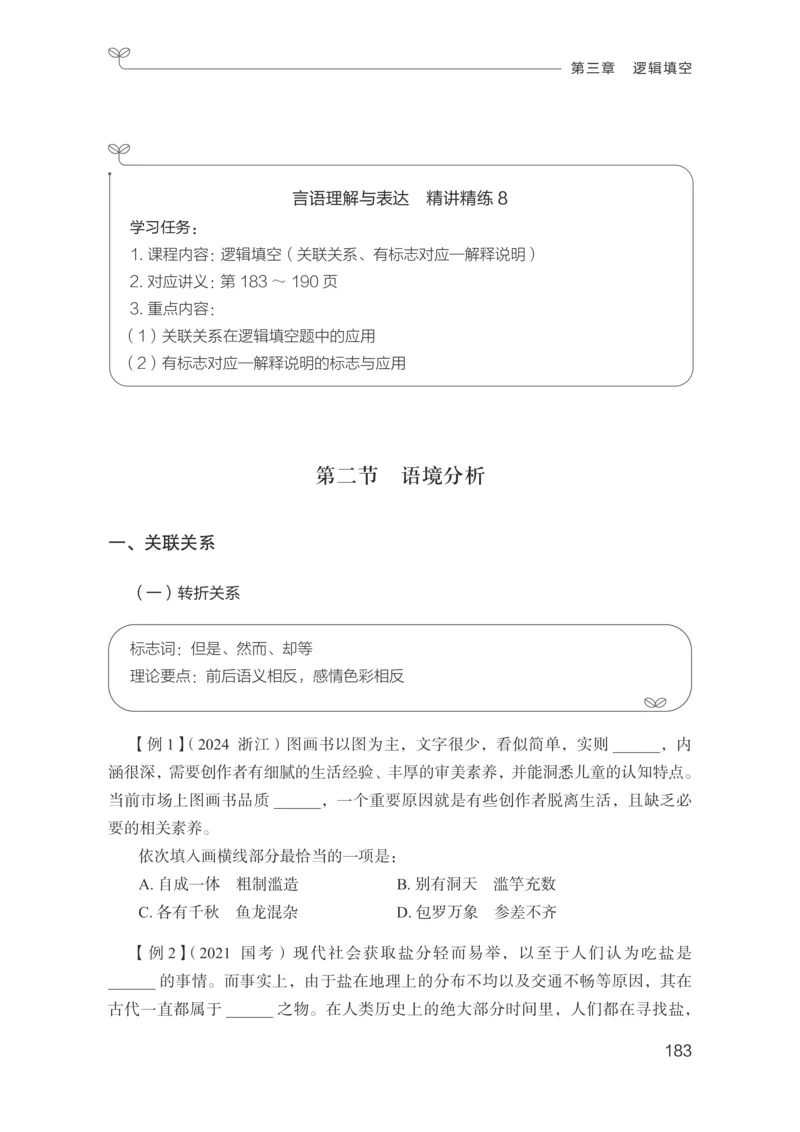 言语助教笔记1_2026考公资料_（10）粉笔_2026年国考980系统班FB_3.精讲讲练（55节）_1.言语-郭熙_助教笔记