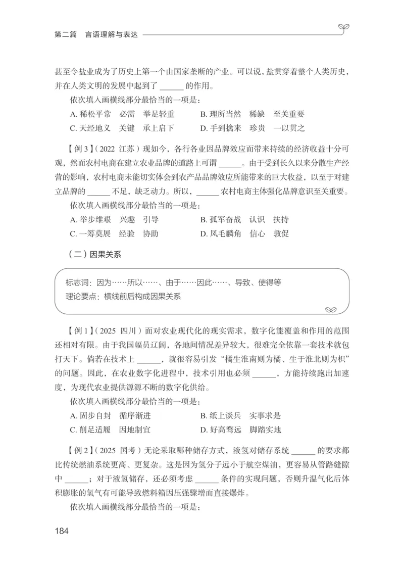 言语助教笔记1_2026考公资料_（10）粉笔_2026年国考980系统班FB_3.精讲讲练（55节）_1.言语-郭熙_助教笔记