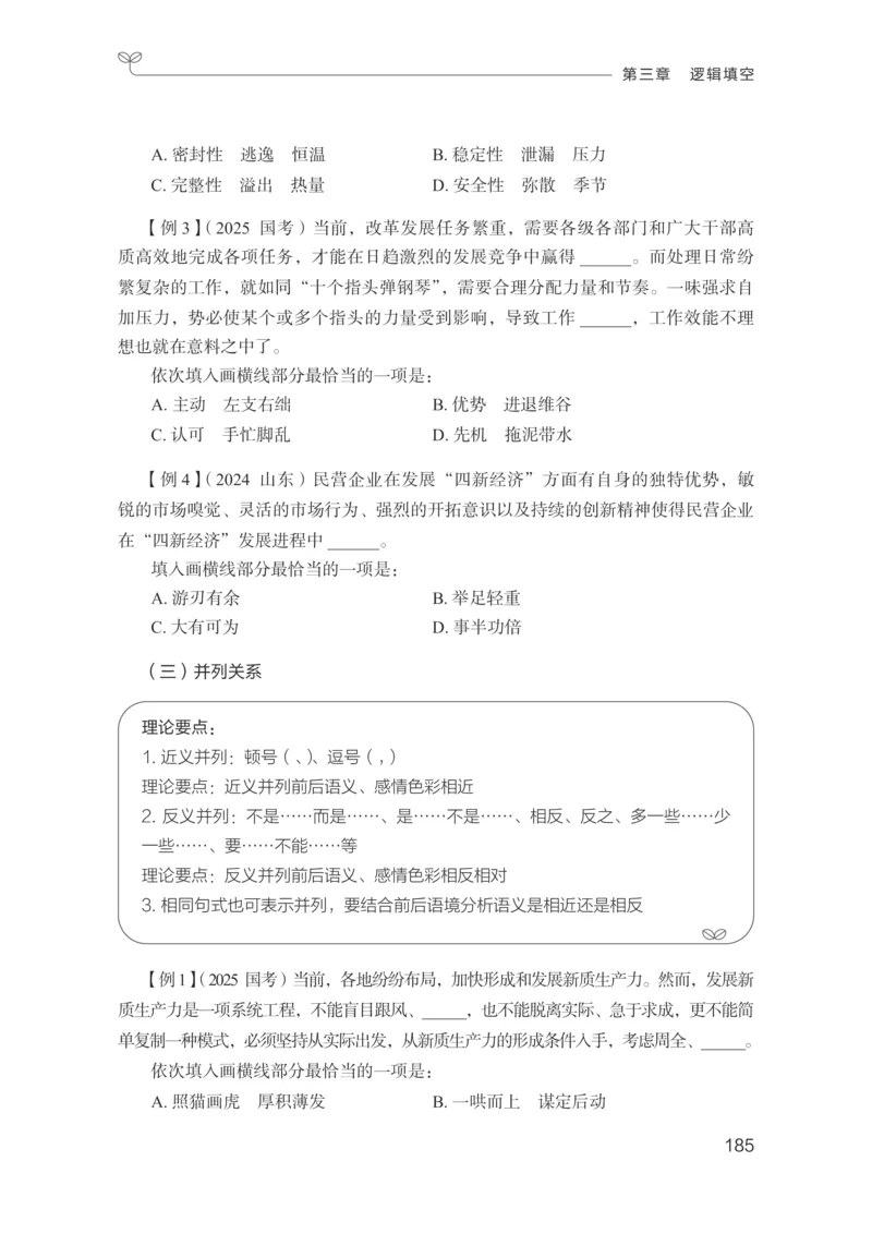 言语助教笔记1_2026考公资料_（10）粉笔_2026年国考980系统班FB_3.精讲讲练（55节）_1.言语-郭熙_助教笔记