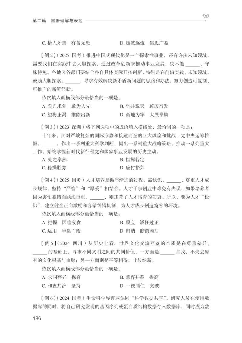 言语助教笔记1_2026考公资料_（10）粉笔_2026年国考980系统班FB_3.精讲讲练（55节）_1.言语-郭熙_助教笔记