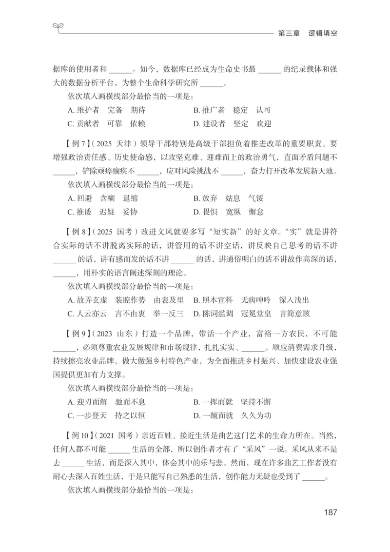 言语助教笔记1_2026考公资料_（10）粉笔_2026年国考980系统班FB_3.精讲讲练（55节）_1.言语-郭熙_助教笔记