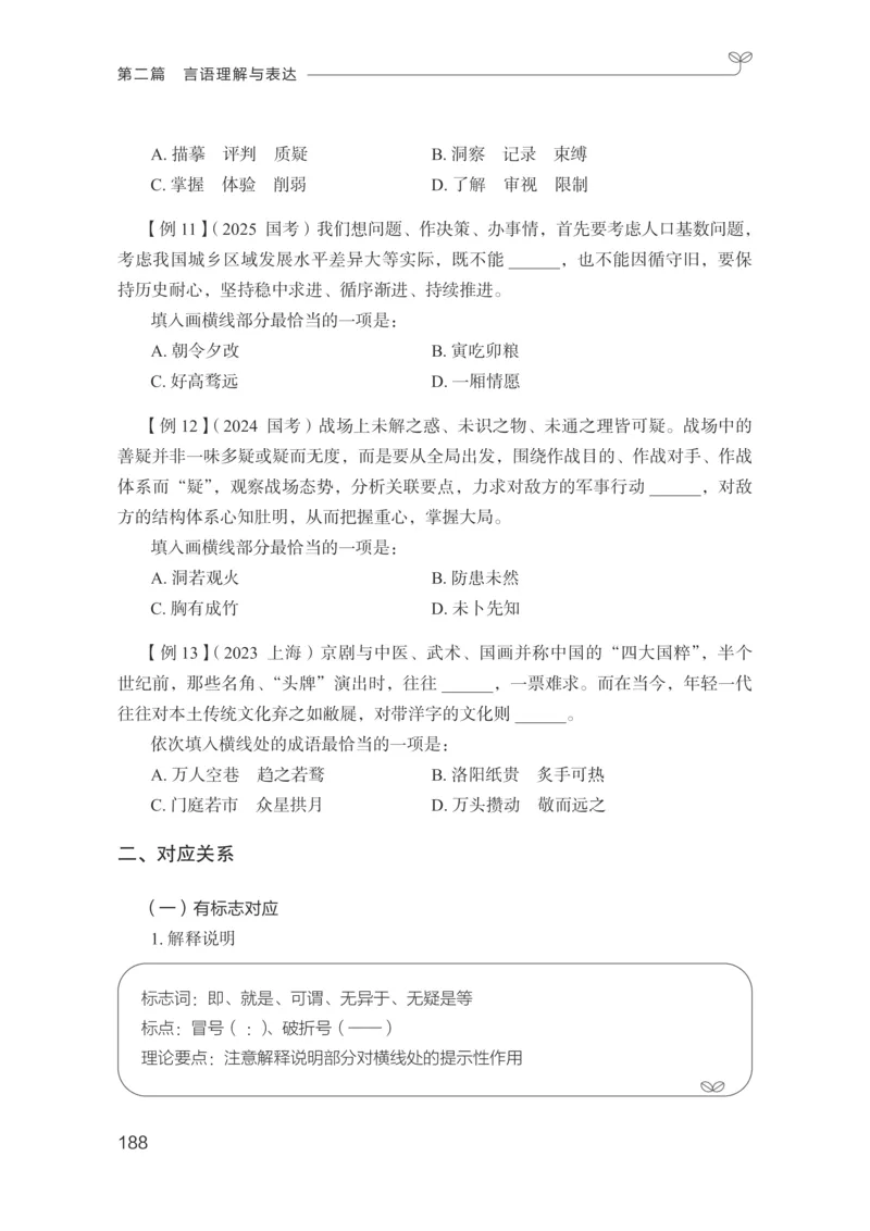 言语助教笔记1_2026考公资料_（10）粉笔_2026年国考980系统班FB_3.精讲讲练（55节）_1.言语-郭熙_助教笔记