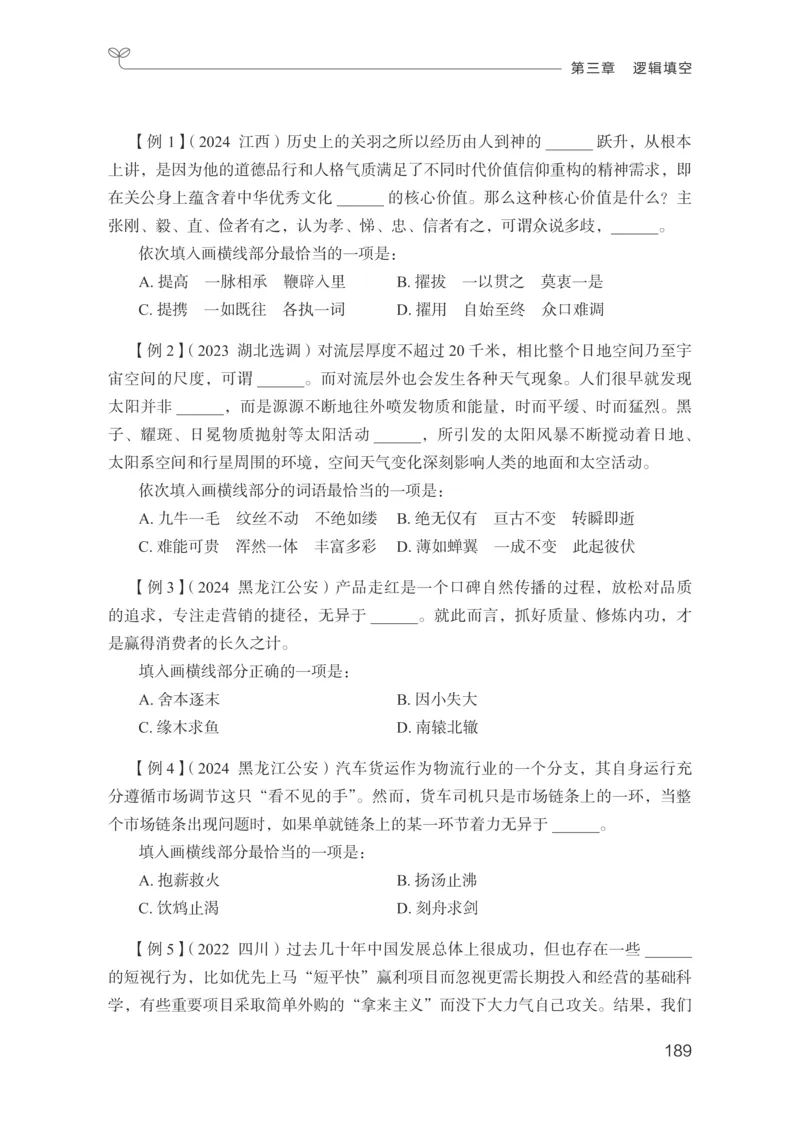 言语助教笔记1_2026考公资料_（10）粉笔_2026年国考980系统班FB_3.精讲讲练（55节）_1.言语-郭熙_助教笔记