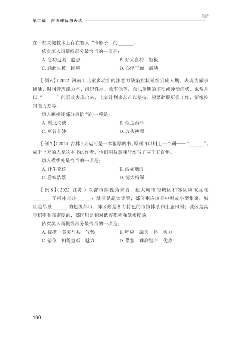 言语助教笔记1_2026考公资料_（10）粉笔_2026年国考980系统班FB_3.精讲讲练（55节）_1.言语-郭熙_助教笔记