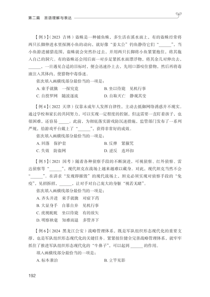 言语助教笔记1_2026考公资料_（10）粉笔_2026年国考980系统班FB_3.精讲讲练（55节）_1.言语-郭熙_助教笔记