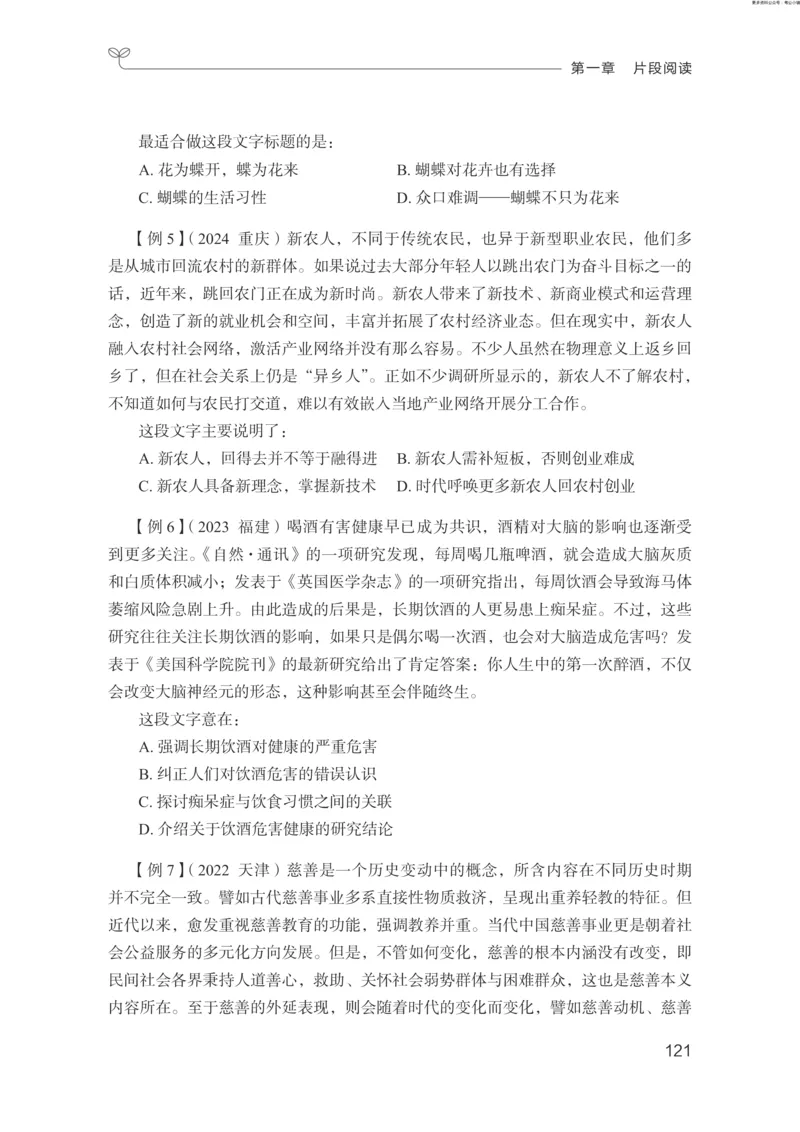 言语助教笔记1_2026考公资料_（10）粉笔_2026年国考980系统班FB_3.精讲讲练（55节）_1.言语-郭熙_助教笔记