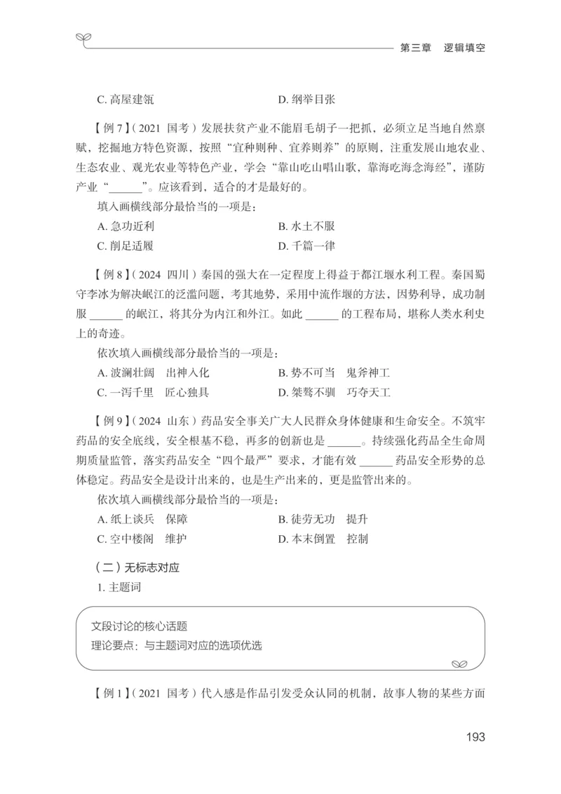 言语助教笔记1_2026考公资料_（10）粉笔_2026年国考980系统班FB_3.精讲讲练（55节）_1.言语-郭熙_助教笔记