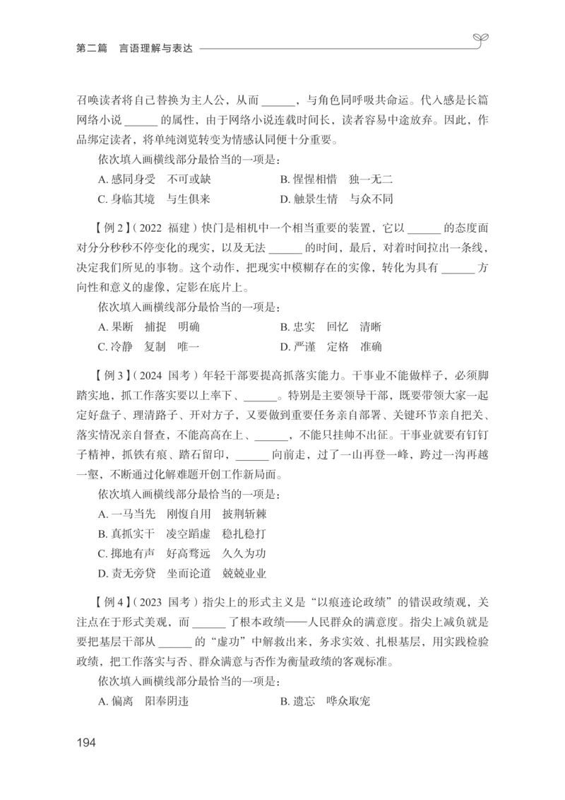 言语助教笔记1_2026考公资料_（10）粉笔_2026年国考980系统班FB_3.精讲讲练（55节）_1.言语-郭熙_助教笔记