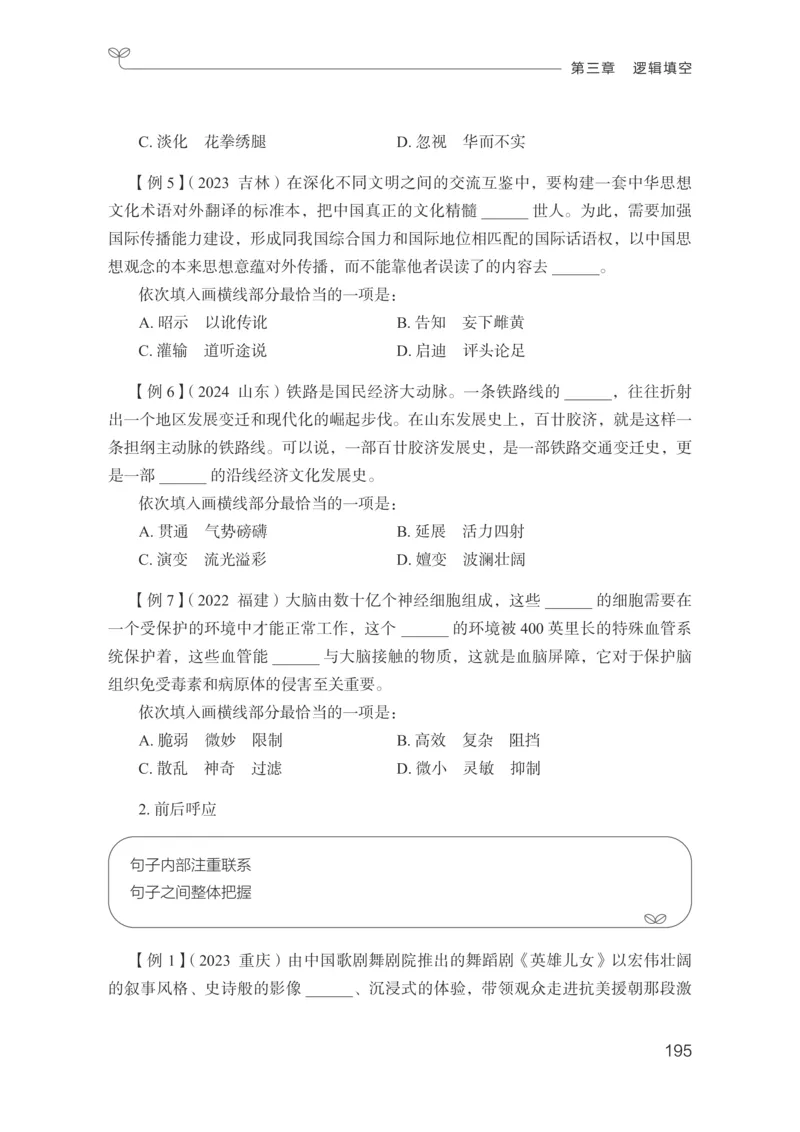 言语助教笔记1_2026考公资料_（10）粉笔_2026年国考980系统班FB_3.精讲讲练（55节）_1.言语-郭熙_助教笔记