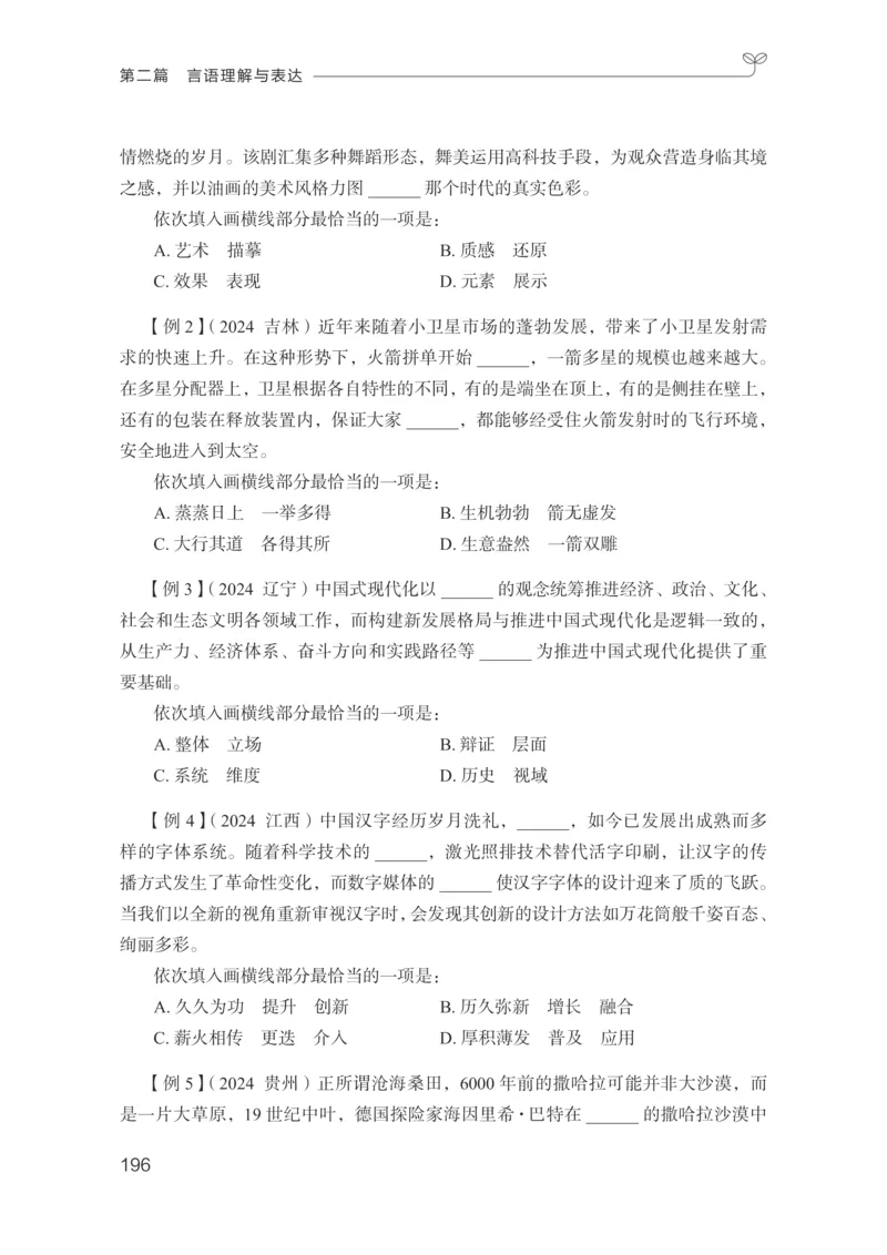 言语助教笔记1_2026考公资料_（10）粉笔_2026年国考980系统班FB_3.精讲讲练（55节）_1.言语-郭熙_助教笔记