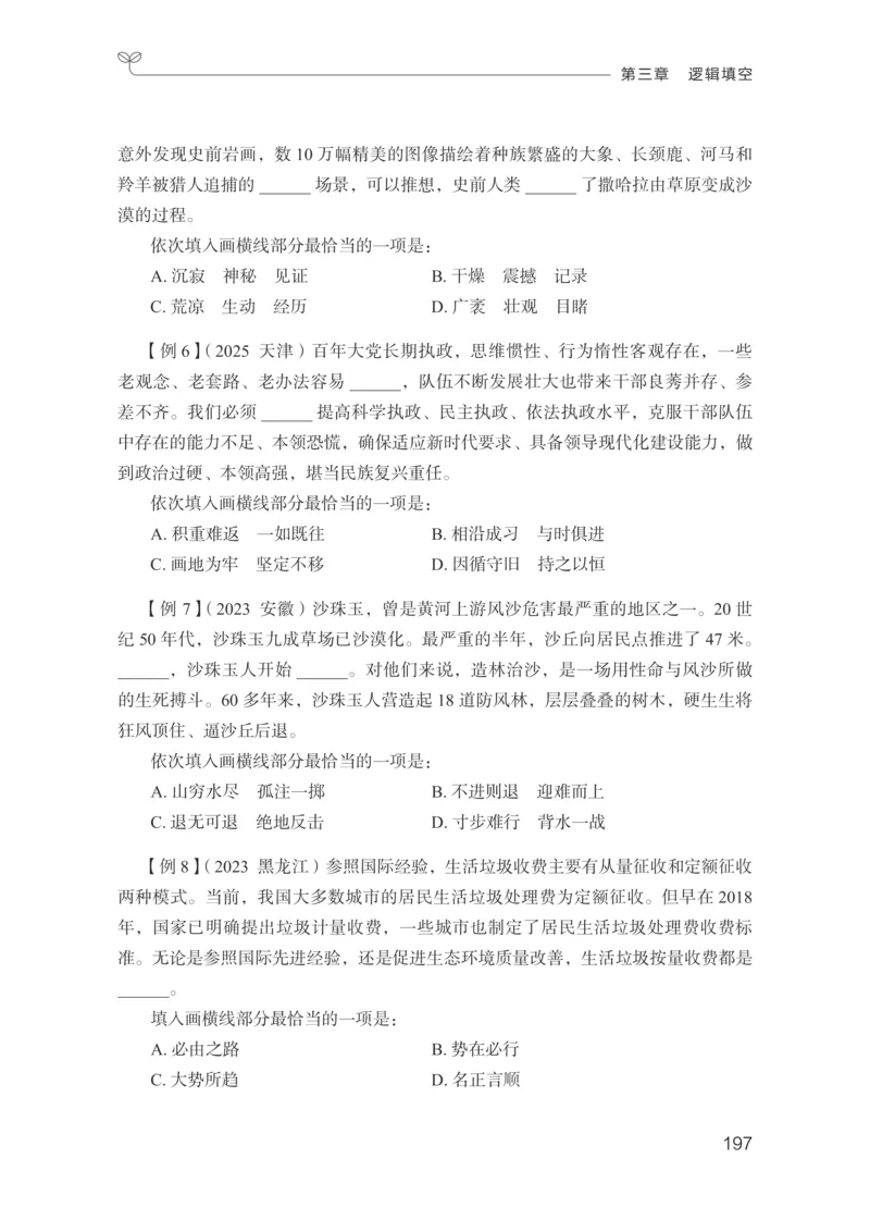 言语助教笔记1_2026考公资料_（10）粉笔_2026年国考980系统班FB_3.精讲讲练（55节）_1.言语-郭熙_助教笔记