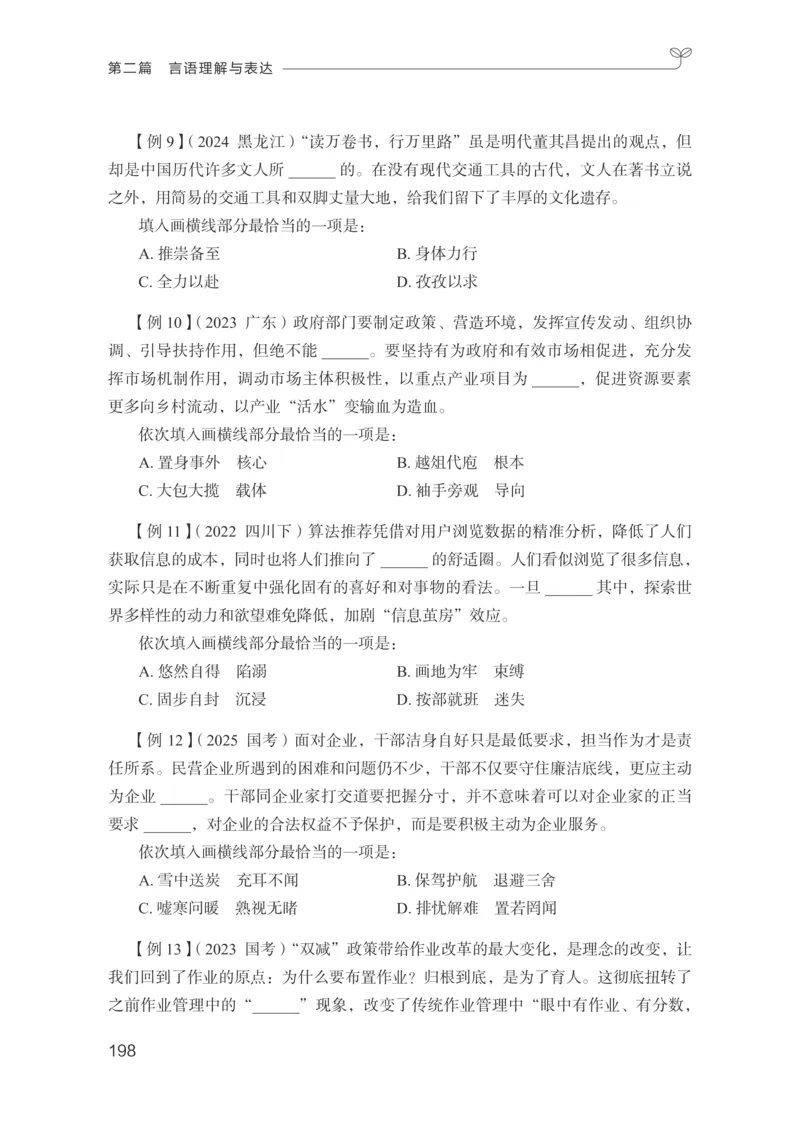 言语助教笔记1_2026考公资料_（10）粉笔_2026年国考980系统班FB_3.精讲讲练（55节）_1.言语-郭熙_助教笔记