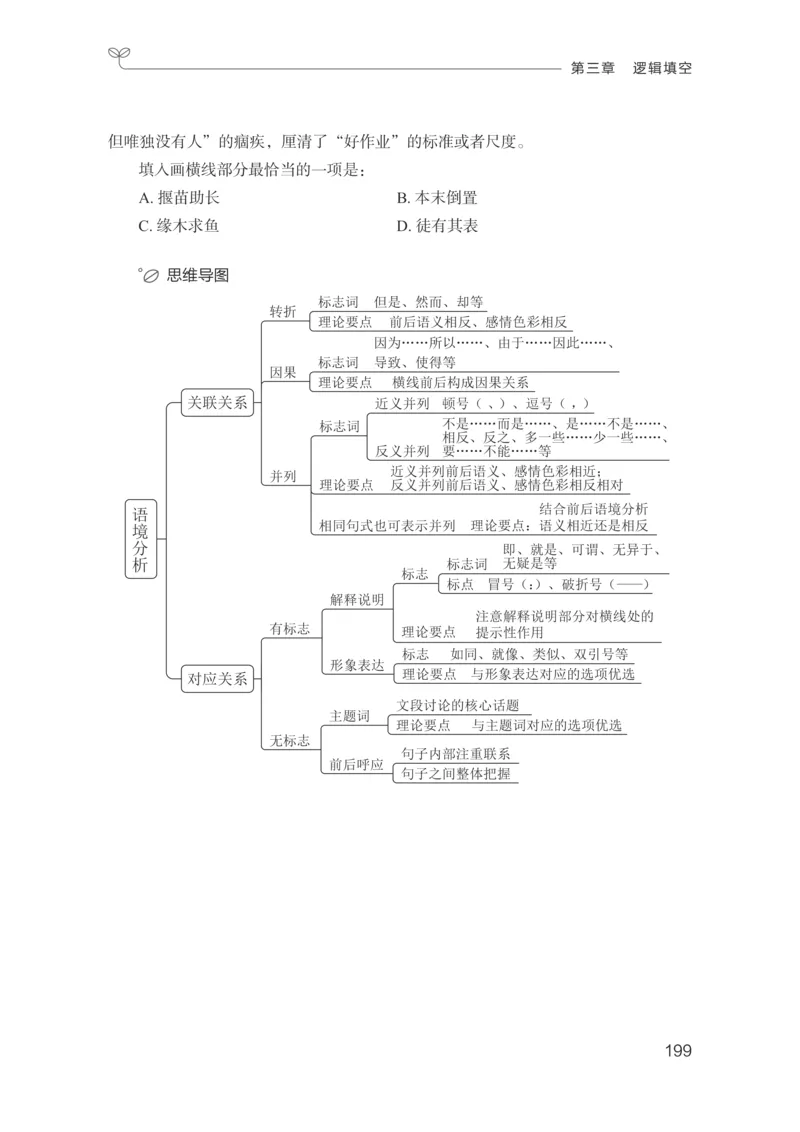 言语助教笔记1_2026考公资料_（10）粉笔_2026年国考980系统班FB_3.精讲讲练（55节）_1.言语-郭熙_助教笔记