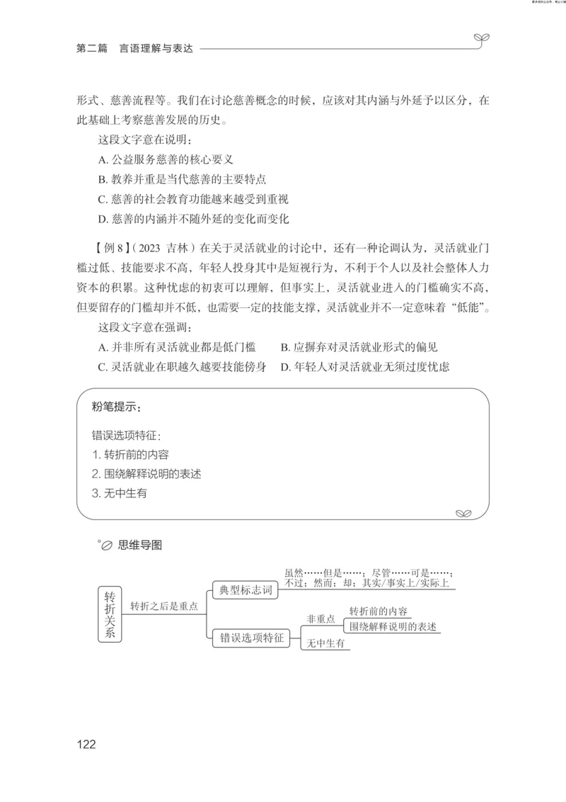 言语助教笔记1_2026考公资料_（10）粉笔_2026年国考980系统班FB_3.精讲讲练（55节）_1.言语-郭熙_助教笔记