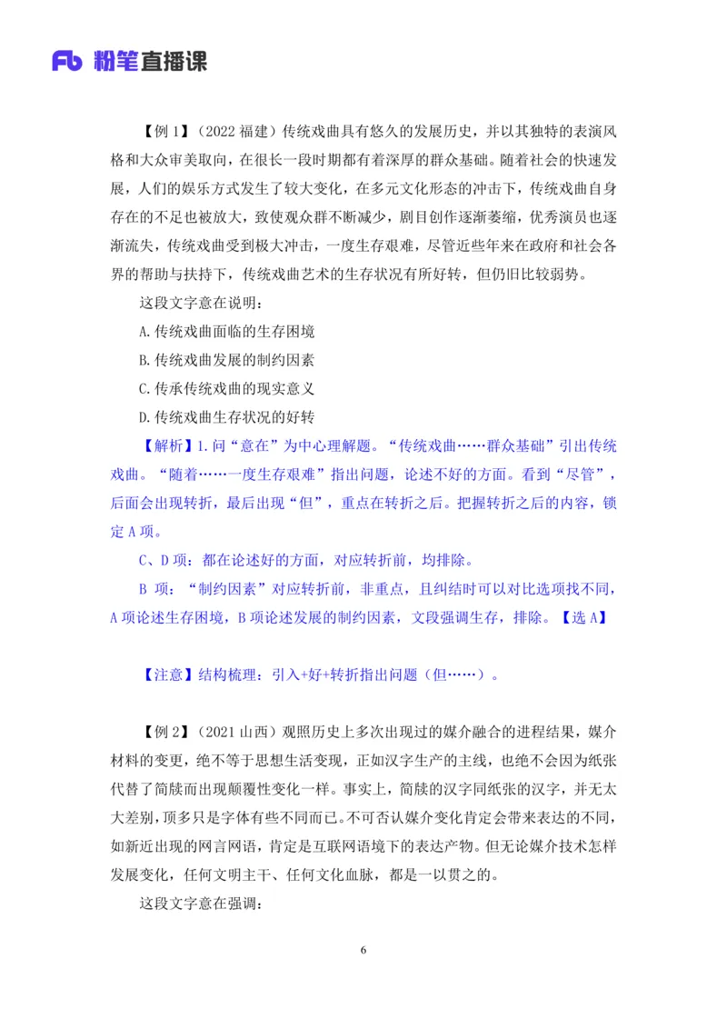 言语助教笔记1_2026考公资料_（10）粉笔_2026年国考980系统班FB_3.精讲讲练（55节）_1.言语-郭熙_助教笔记