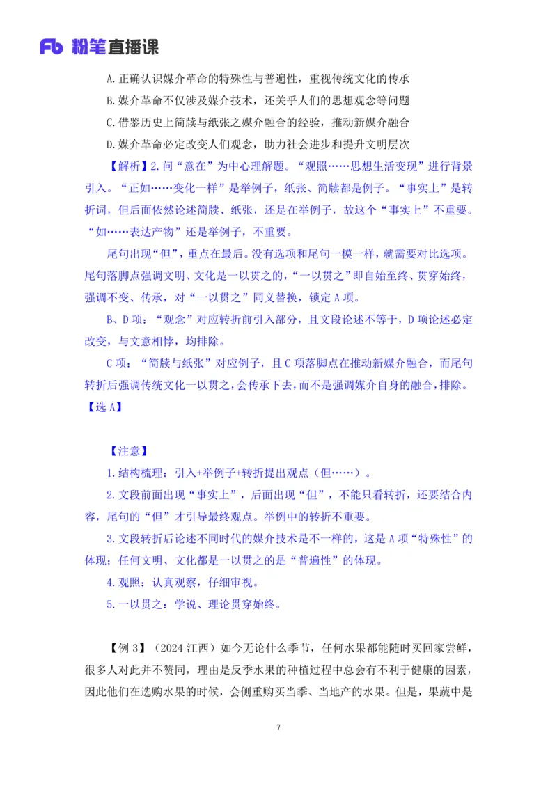 言语助教笔记1_2026考公资料_（10）粉笔_2026年国考980系统班FB_3.精讲讲练（55节）_1.言语-郭熙_助教笔记