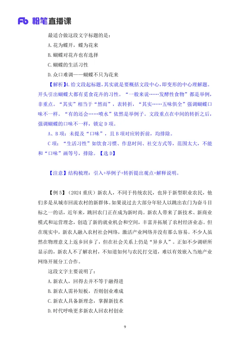 言语助教笔记1_2026考公资料_（10）粉笔_2026年国考980系统班FB_3.精讲讲练（55节）_1.言语-郭熙_助教笔记