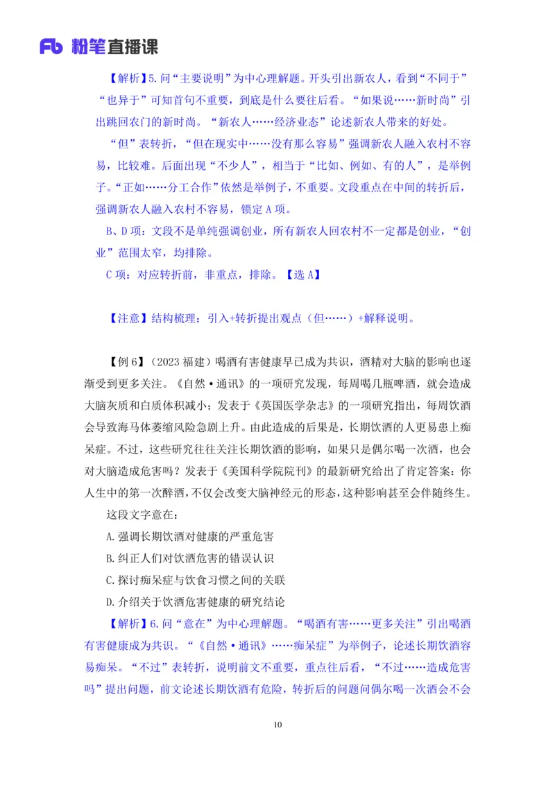 言语助教笔记1_2026考公资料_（10）粉笔_2026年国考980系统班FB_3.精讲讲练（55节）_1.言语-郭熙_助教笔记
