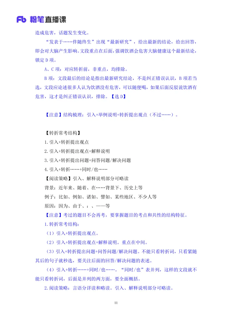 言语助教笔记1_2026考公资料_（10）粉笔_2026年国考980系统班FB_3.精讲讲练（55节）_1.言语-郭熙_助教笔记