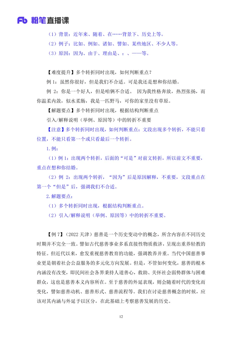 言语助教笔记1_2026考公资料_（10）粉笔_2026年国考980系统班FB_3.精讲讲练（55节）_1.言语-郭熙_助教笔记