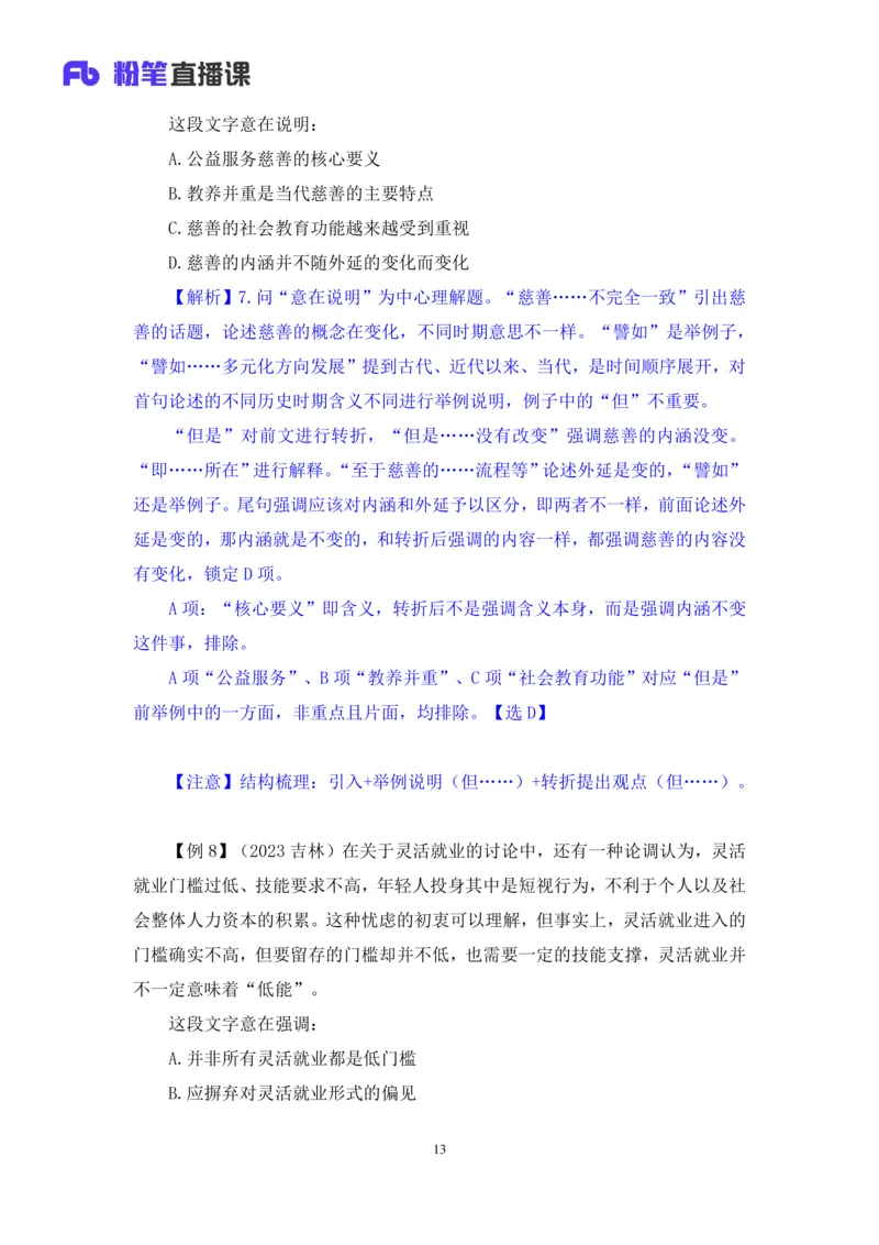 言语助教笔记1_2026考公资料_（10）粉笔_2026年国考980系统班FB_3.精讲讲练（55节）_1.言语-郭熙_助教笔记