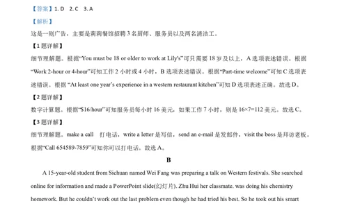 精品解析：四川省眉山市2020年中考英语试题（解析版）_中考真题_3.英语中考真题2015-2024年_2020全国多省多地中考英语真题145份_2020年中考真题精品解析英语（四川眉山卷）精编word版