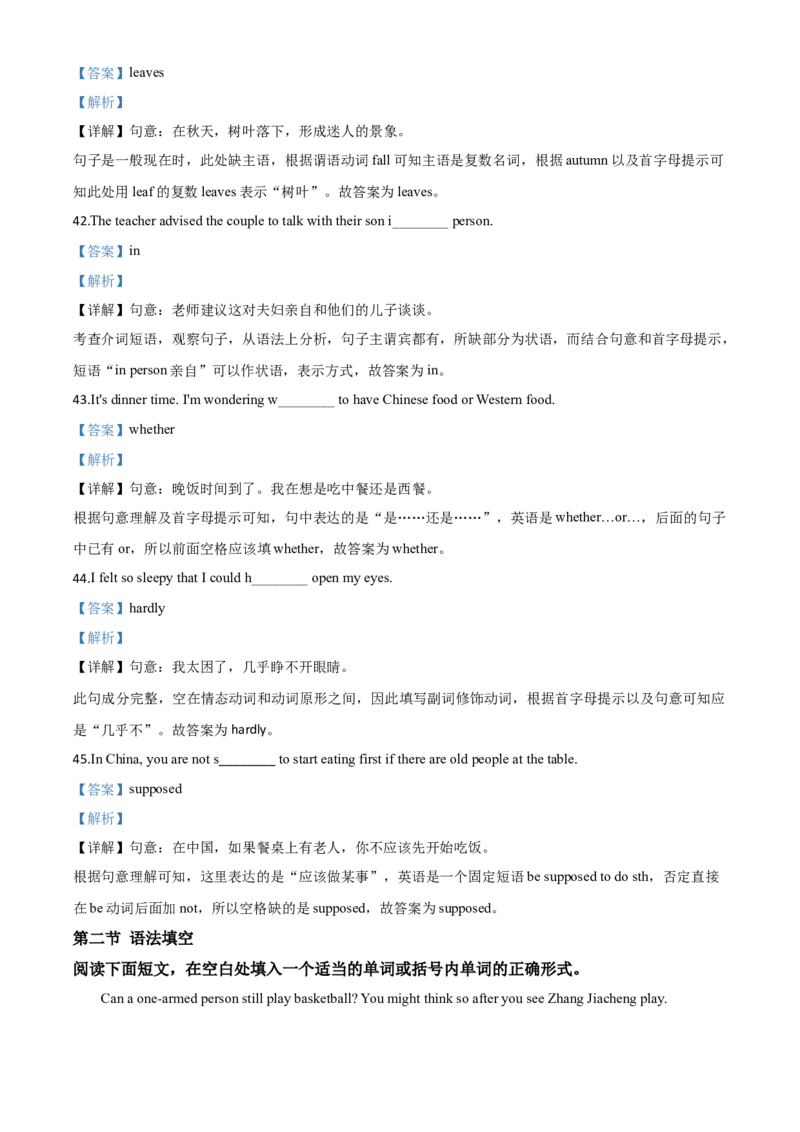 精品解析：四川省眉山市2020年中考英语试题（解析版）_中考真题_3.英语中考真题2015-2024年_2020全国多省多地中考英语真题145份_2020年中考真题精品解析英语（四川眉山卷）精编word版