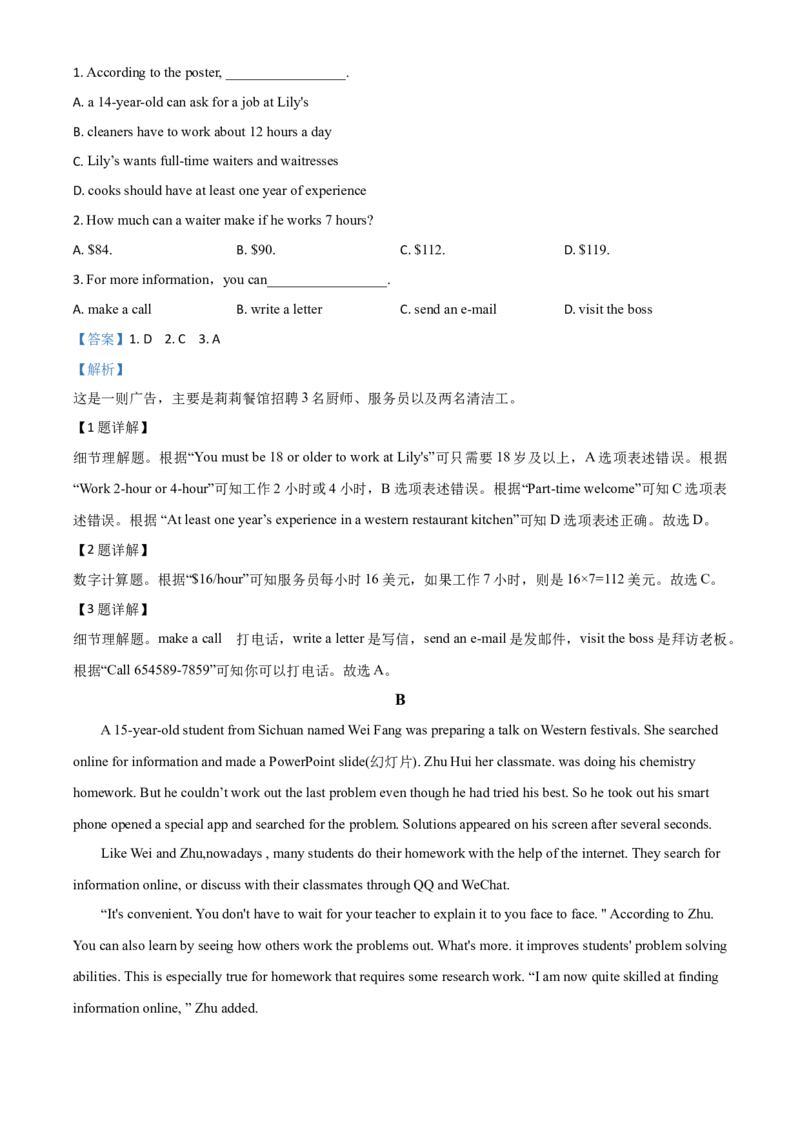精品解析：四川省眉山市2020年中考英语试题（解析版）_中考真题_3.英语中考真题2015-2024年_2020全国多省多地中考英语真题145份_2020年中考真题精品解析英语（四川眉山卷）精编word版