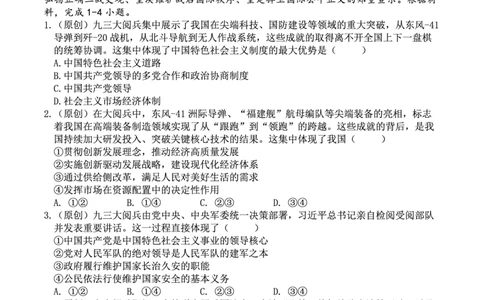 2025-2026学年上期五校十月联考政治_2025年10月_12026年试卷教辅资源等多个文件_251021重庆市2025-2026学年高三上期五校十月联考（全科）