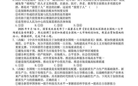 2025-2026学年上期五校十月联考政治_2025年10月_12026年试卷教辅资源等多个文件_251021重庆市2025-2026学年高三上期五校十月联考（全科）