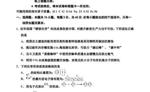三调2(1)_2025年3月_250331吉林省吉林市2024-2025学年高三下学期3月三模（全科）_吉林省吉林市2024-2025学年高三下学期3月三模试题化学Word版含答案