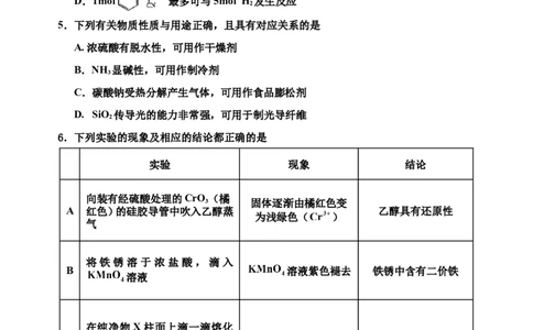 三调2(1)_2025年3月_250331吉林省吉林市2024-2025学年高三下学期3月三模（全科）_吉林省吉林市2024-2025学年高三下学期3月三模试题化学Word版含答案