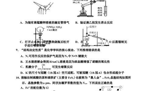三调2(1)_2025年3月_250331吉林省吉林市2024-2025学年高三下学期3月三模（全科）_吉林省吉林市2024-2025学年高三下学期3月三模试题化学Word版含答案