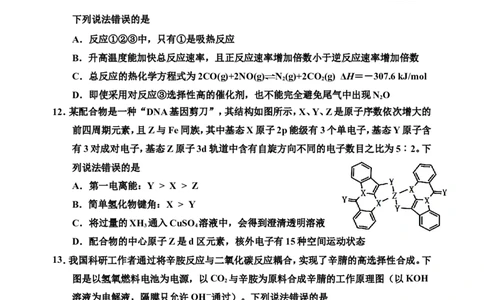 三调2(1)_2025年3月_250331吉林省吉林市2024-2025学年高三下学期3月三模（全科）_吉林省吉林市2024-2025学年高三下学期3月三模试题化学Word版含答案
