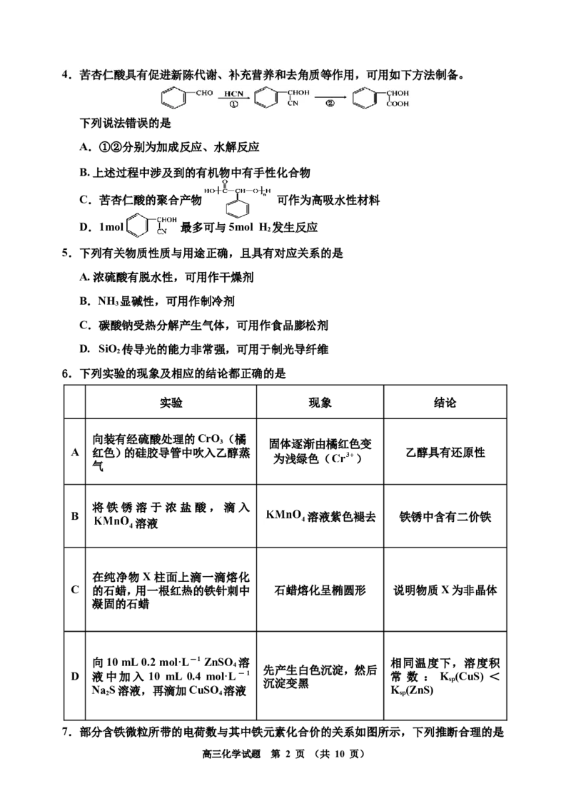 三调2(1)_2025年3月_250331吉林省吉林市2024-2025学年高三下学期3月三模（全科）_吉林省吉林市2024-2025学年高三下学期3月三模试题化学Word版含答案