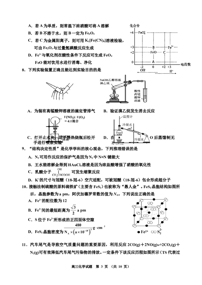 三调2(1)_2025年3月_250331吉林省吉林市2024-2025学年高三下学期3月三模（全科）_吉林省吉林市2024-2025学年高三下学期3月三模试题化学Word版含答案