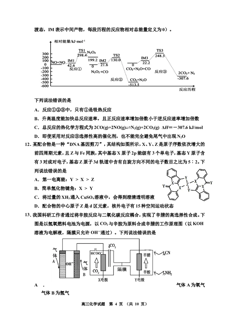 三调2(1)_2025年3月_250331吉林省吉林市2024-2025学年高三下学期3月三模（全科）_吉林省吉林市2024-2025学年高三下学期3月三模试题化学Word版含答案