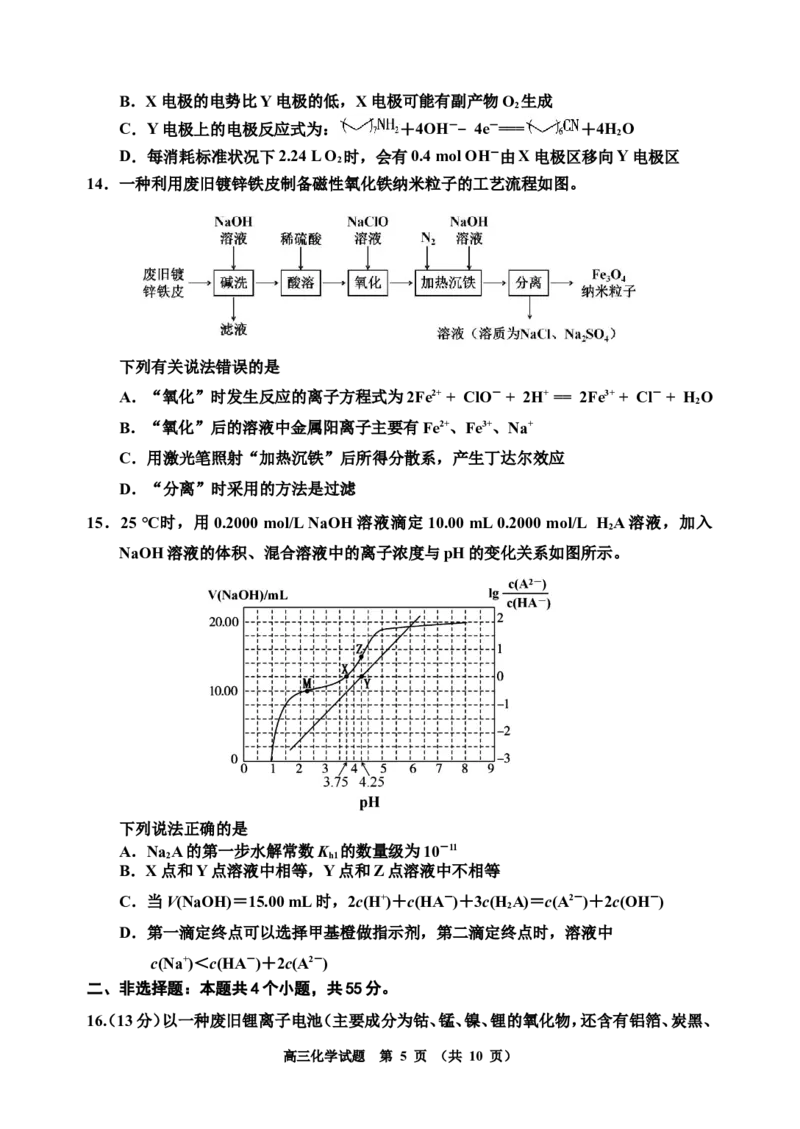 三调2(1)_2025年3月_250331吉林省吉林市2024-2025学年高三下学期3月三模（全科）_吉林省吉林市2024-2025学年高三下学期3月三模试题化学Word版含答案