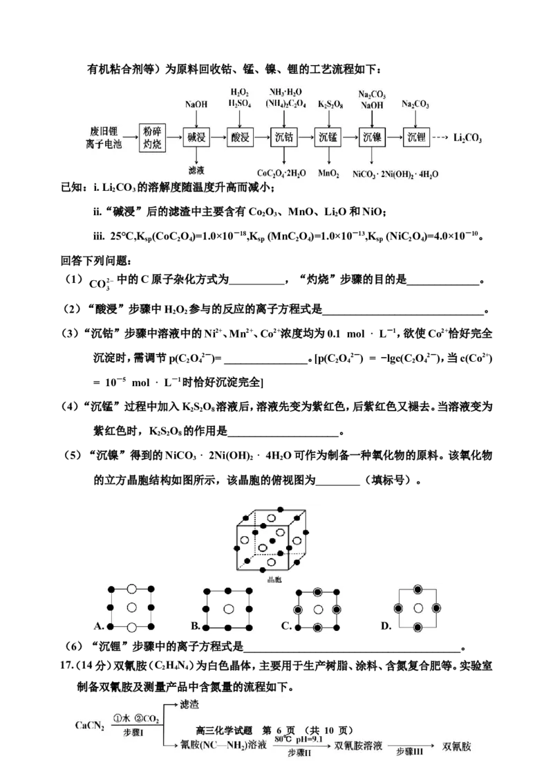 三调2(1)_2025年3月_250331吉林省吉林市2024-2025学年高三下学期3月三模（全科）_吉林省吉林市2024-2025学年高三下学期3月三模试题化学Word版含答案