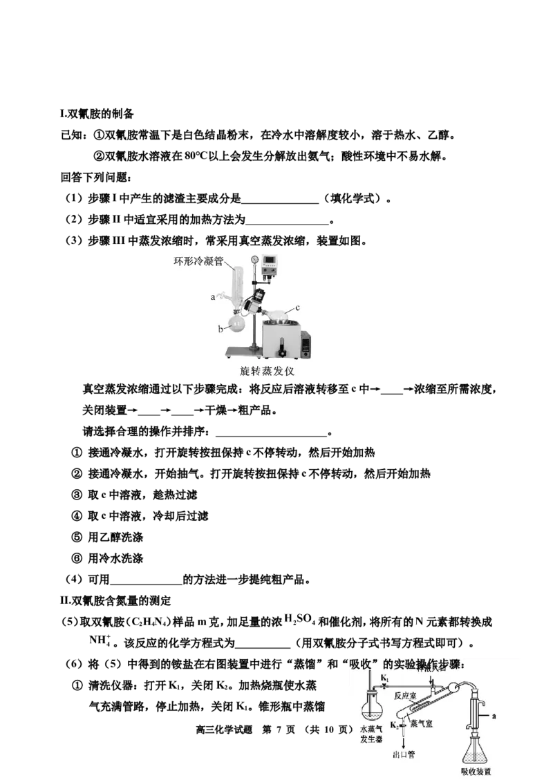三调2(1)_2025年3月_250331吉林省吉林市2024-2025学年高三下学期3月三模（全科）_吉林省吉林市2024-2025学年高三下学期3月三模试题化学Word版含答案