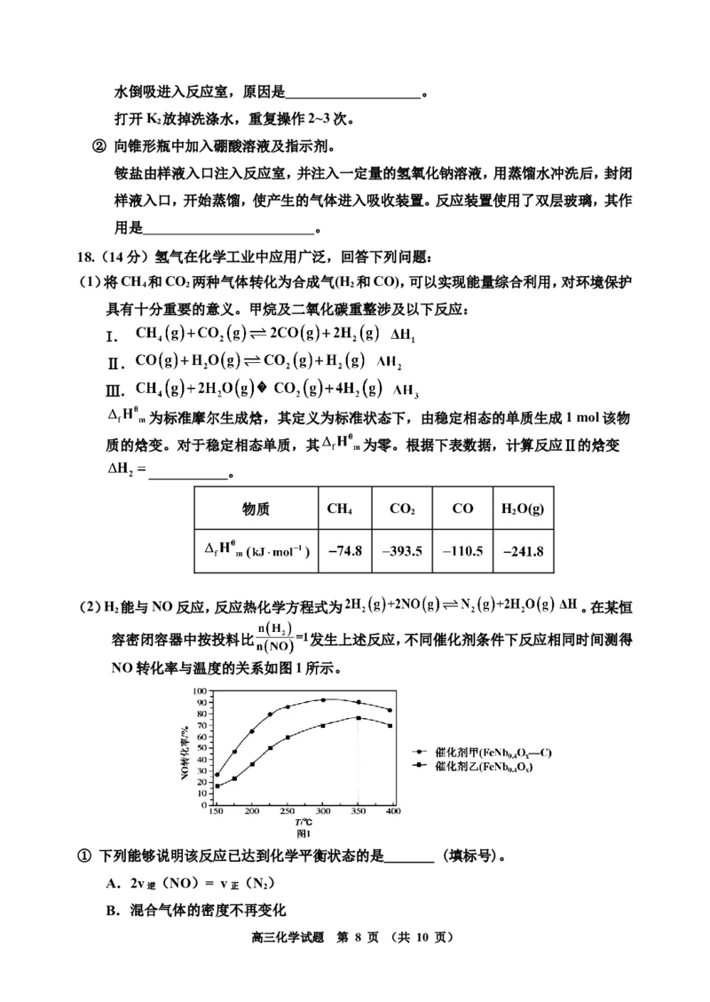三调2(1)_2025年3月_250331吉林省吉林市2024-2025学年高三下学期3月三模（全科）_吉林省吉林市2024-2025学年高三下学期3月三模试题化学Word版含答案