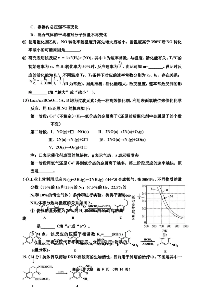 三调2(1)_2025年3月_250331吉林省吉林市2024-2025学年高三下学期3月三模（全科）_吉林省吉林市2024-2025学年高三下学期3月三模试题化学Word版含答案