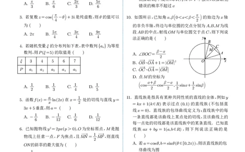 2024-2025学年春季1月高三全国各地优质联考试卷合集（一）（学生版）_2025年2月_2502032024-2025学年春季1月高三全国各地优质联考数学试卷合集