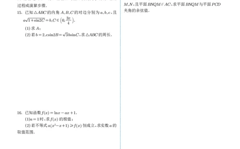 2024-2025学年春季1月高三全国各地优质联考试卷合集（一）（学生版）_2025年2月_2502032024-2025学年春季1月高三全国各地优质联考数学试卷合集