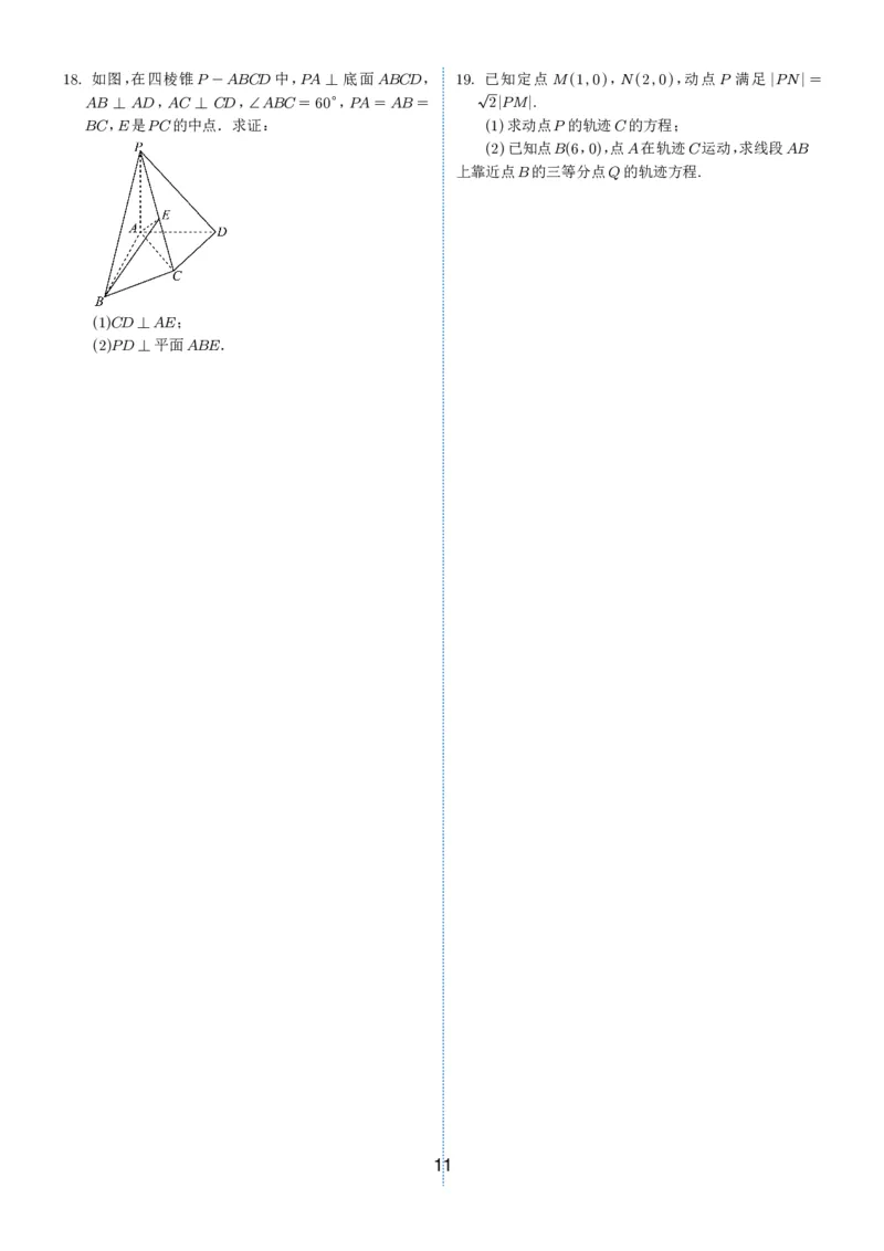 2024-2025学年春季1月高三全国各地优质联考试卷合集（一）（学生版）_2025年2月_2502032024-2025学年春季1月高三全国各地优质联考数学试卷合集