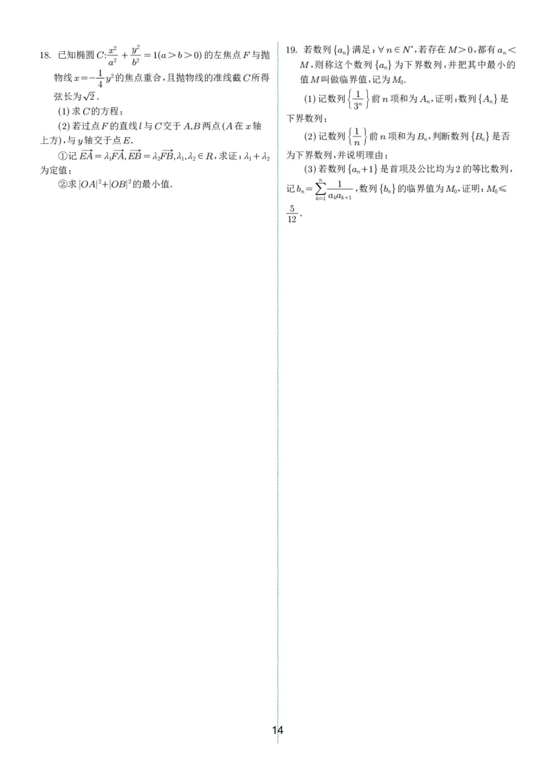 2024-2025学年春季1月高三全国各地优质联考试卷合集（一）（学生版）_2025年2月_2502032024-2025学年春季1月高三全国各地优质联考数学试卷合集