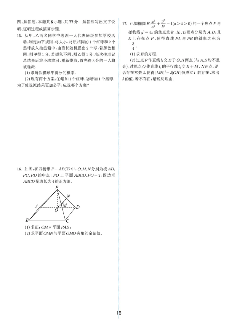 2024-2025学年春季1月高三全国各地优质联考试卷合集（一）（学生版）_2025年2月_2502032024-2025学年春季1月高三全国各地优质联考数学试卷合集