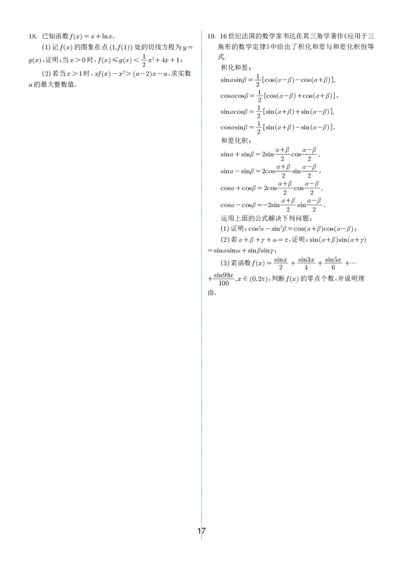 2024-2025学年春季1月高三全国各地优质联考试卷合集（一）（学生版）_2025年2月_2502032024-2025学年春季1月高三全国各地优质联考数学试卷合集